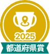 2025 都道府県店舗賞