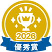2026 優秀賞