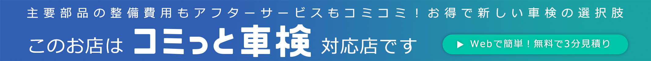 KeePer PROSHOP セルフステーション苦楽園/コスモ石油販売(株)京阪神 
